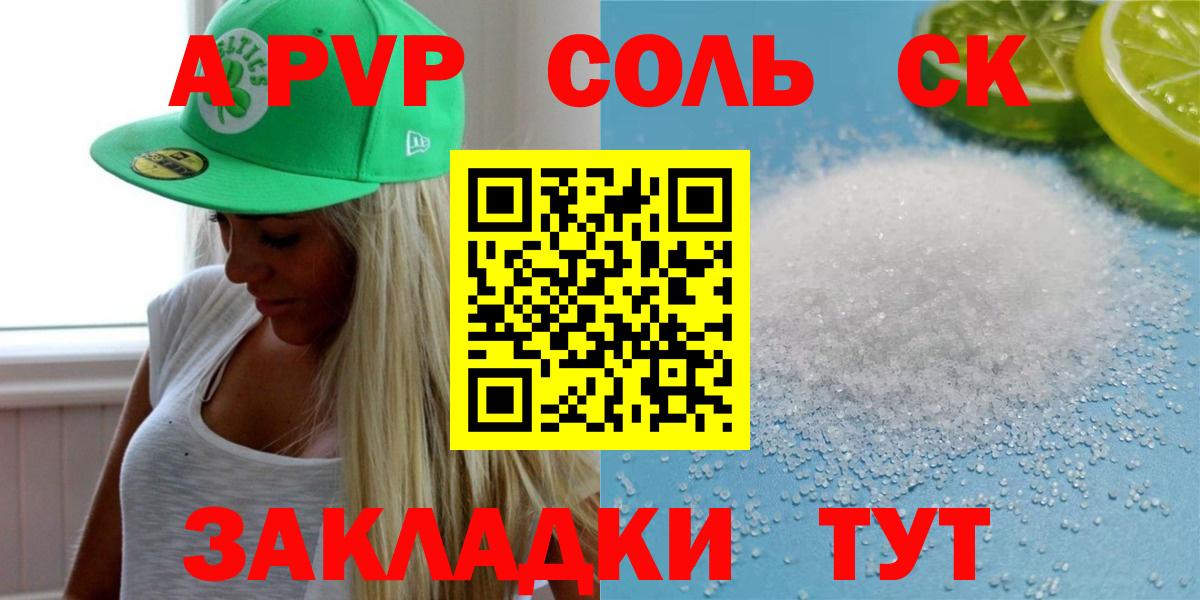 закладка  А ПВП VHQ  А ПВП VHQ  Вход с VPN  Alpha-PVP Соль  Воскресенск 