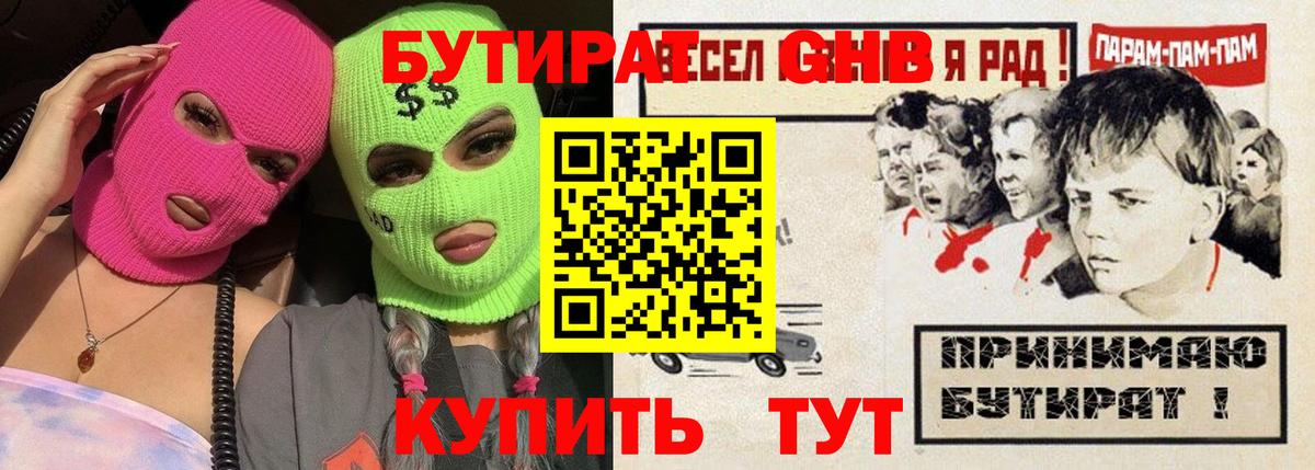 БУТИРАТ бутандиол Воскресенск