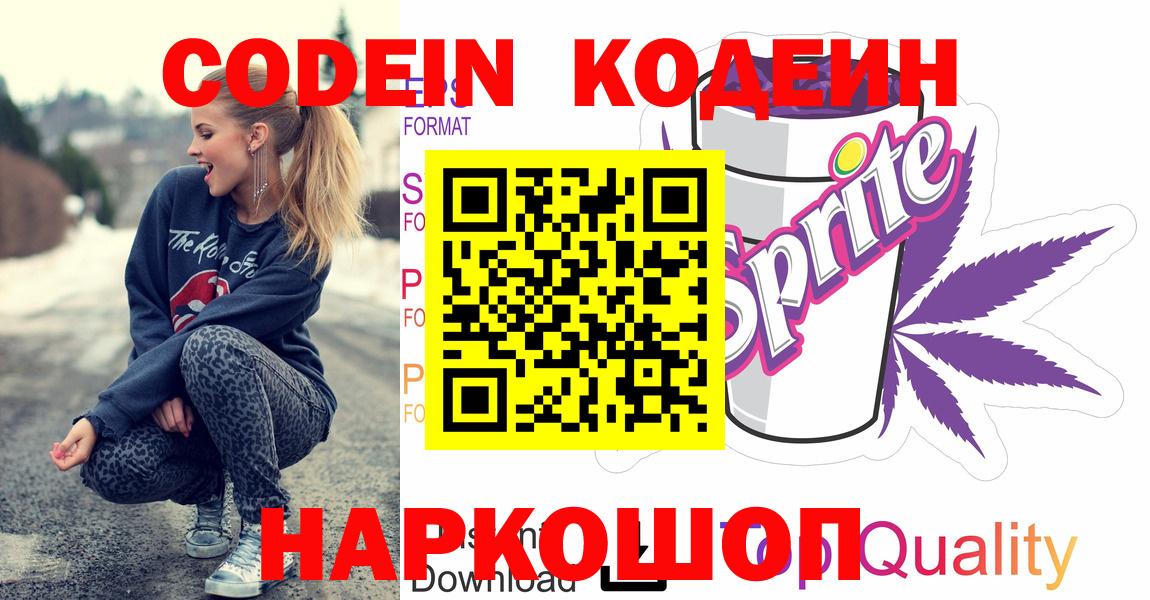Codein Purple Drank  Вход с VPN  даркнет сайт  Воскресенск 