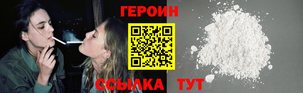Героин VHQ Воскресенск