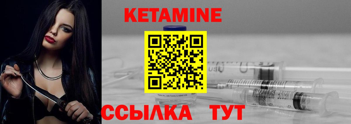 Кетамин VHQ Воскресенск