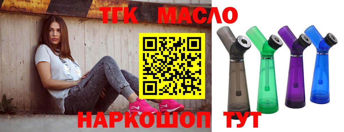 ТГК Wax  Дистиллят ТГК THC oil  Вход с VPN  где найти   Воскресенск 